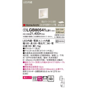 画像: パナソニック　LGB80541LB1　ブラケット LED(温白色) ウォッシャライト 美ルック・拡散タイプ 調光タイプ(ライコン別売)