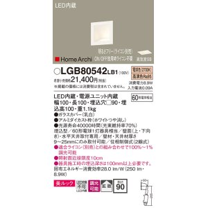 画像: パナソニック　LGB80542LB1　ブラケット LED(電球色) ウォッシャライト 美ルック・拡散タイプ 調光タイプ(ライコン別売)