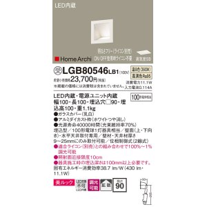 画像: パナソニック　LGB80546LB1　ブラケット LED(温白色) ウォッシャライト 美ルック・拡散タイプ 調光タイプ(ライコン別売)