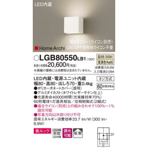 パナソニック LGB80551LB1 ブラケット 壁直付型 LED(電球色) 美ルック