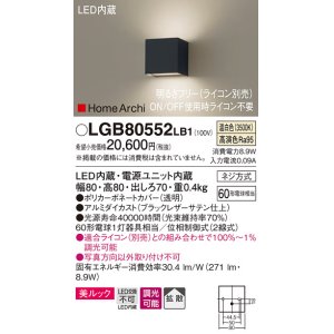 パナソニック LGB80551LB1 ブラケット 壁直付型 LED(電球色) 美ルック