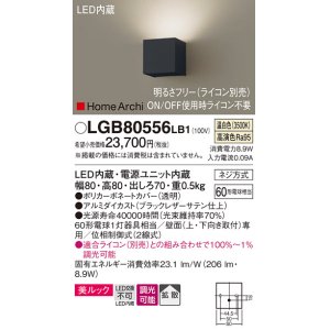 画像: パナソニック　LGB80556LB1　ブラケット 壁直付型 LED(温白色) 美ルック 拡散 調光(ライコン別売) ブラックレザーサテン仕上