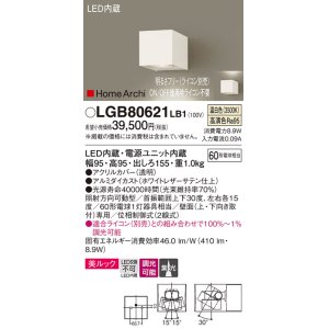 画像: パナソニック　LGB80621LB1　ユニバーサルブラケット LED(温白色) 集光タイプ照射方向可動型 調光タイプ(ライコン別売)