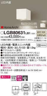 画像: パナソニック　LGB80631LB1　ユニバーサルブラケット LED(温白色) 集光タイプ照射方向可動型 調光タイプ(ライコン別売)