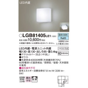 画像: パナソニック　LGB81405LE1　ブラケット 天井・壁直付型 LED(昼白色) 60形電球1灯相当 密閉型 拡散