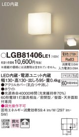 画像: パナソニック　LGB81406LE1　ブラケット 天井・壁直付型 LED(電球色) 60形電球1灯相当 密閉型 拡散