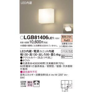 画像: パナソニック　LGB81406LE1　ブラケット 天井・壁直付型 LED(電球色) 60形電球1灯相当 密閉型 拡散