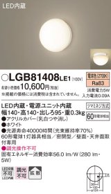 画像: パナソニック　LGB81408LE1　ブラケット 天井・壁直付型 LED(電球色) 60形電球1灯相当 密閉型 拡散