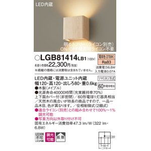 パナソニック LGB81414LE1 ブラケット 壁直付型 LED(電球色) 上下面