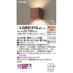 画像: パナソニック　LGB81415LB1　ブラケット 壁直付型 LED(電球色) 上下面カバー付(非密閉) 拡散調光(ライコン別売) ウォールナット