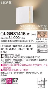 画像: パナソニック　LGB81416LB1　ブラケット 壁直付型 LED(電球色) 上下面カバー付(非密閉) 拡散調光(ライコン別売) ホワイト