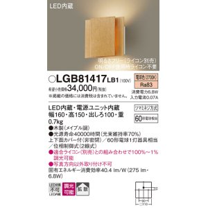 画像: パナソニック　LGB81417LB1　ブラケット 壁直付型 LED(電球色) 上下面カバー付(非密閉) 拡散調光(ライコン別売) メイプル