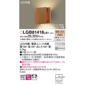 パナソニック LGB81417LB1 ブラケット 壁直付型 LED(電球色) 上下面カバー付(非密閉) 拡散調光(ライコン別売) メイプル -  まいどDIY 2号店