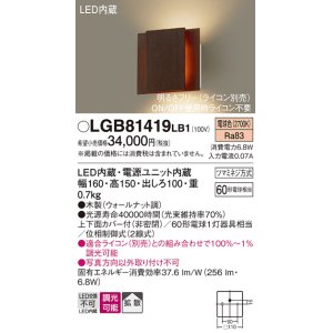 画像: パナソニック　LGB81419LB1　ブラケット 壁直付型 LED(電球色) 上下面カバー付(非密閉) 拡散調光(ライコン別売) ウォールナット