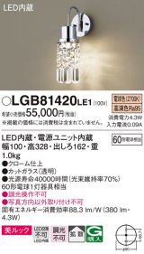 画像: パナソニック　LGB81420LE1　ブラケット 壁直付型LED(電球色) 美ルック 60形電球1灯器具相当 拡散タイプ