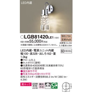 画像: パナソニック　LGB81420LE1　ブラケット 壁直付型LED(電球色) 美ルック 60形電球1灯器具相当 拡散タイプ