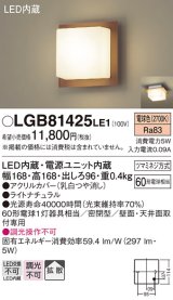 画像: パナソニック　LGB81425LE1　ブラケット 天井・壁直付型 LED(電球色) 60形電球1灯相当 密閉型 拡散 ナチュラル