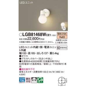 画像: パナソニック　LGB81468WCE1　ブラケット 壁直付型 LED(電球色) 拡散タイプ 白熱電球60形1灯器具相当 乳白