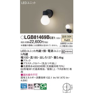 画像: パナソニック　LGB81469BCE1　ブラケット 壁直付型 LED(温白色) 拡散タイプ 白熱電球60形1灯器具相当 乳白