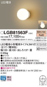 画像: パナソニック LGB81563F ブラケット LED(電球色) 天井・壁直付型 LED電球交換型 ホワイト