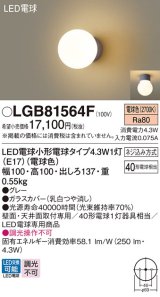 画像: パナソニック LGB81564F ブラケット LED(電球色) 天井・壁直付型 LED電球交換型 グレー