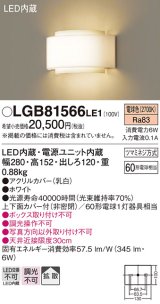 画像: 照明器具 パナソニック　LGB81566LE1　ブラケット 壁直付型 LED 電球色 60形電球1灯相当・拡散タイプ