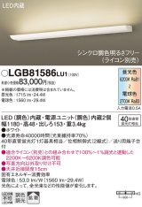 画像: パナソニック　LGB81586LU1　ブラケット 壁直付型 LED(調色) 40形直管蛍光灯1灯相当 拡散 調光 ライコン別売 ホワイト