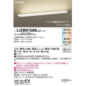 画像: パナソニック　LGB81586LU1　ブラケット 壁直付型 LED(調色) 40形直管蛍光灯1灯相当 拡散 調光 ライコン別売 ホワイト