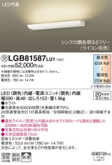 画像: パナソニック　LGB81587LU1　ブラケット 壁直付型 LED(調色) 20形直管蛍光灯1灯相当 拡散 調光 ライコン別売 ホワイト