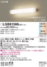 画像: パナソニック　LGB81588LU1　ブラケット 壁直付型 LED(調色) 40形直管蛍光灯1灯相当 拡散 調光 ライコン別売 ホワイト