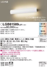 画像: パナソニック　LGB81589LU1　ブラケット 壁直付型 LED(調色) 20形直管蛍光灯1灯相当 拡散 調光 ライコン別売 ホワイト