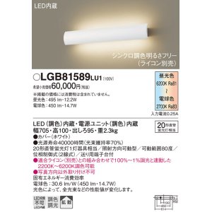 画像: パナソニック　LGB81589LU1　ブラケット 壁直付型 LED(調色) 20形直管蛍光灯1灯相当 拡散 調光 ライコン別売 ホワイト