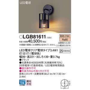 画像: パナソニック　LGB81611　ブラケット 壁直付型 LED(電球色) 白熱電球25形1灯器具相当 クリア電球 ブラック