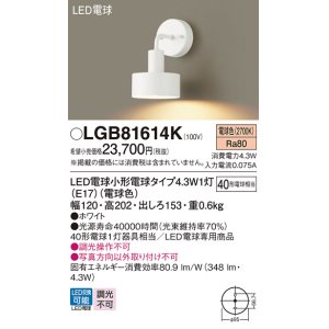 画像: パナソニック LGB81614K ブラケット LED(電球色) 壁直付型 LED電球交換型 ホワイト