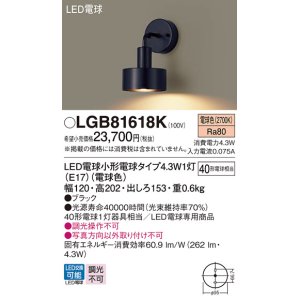 画像: パナソニック LGB81618K ブラケット LED(電球色) 壁直付型 LED電球交換型 ブラック