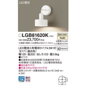 画像: パナソニック LGB81620K ブラケット LED(温白色) 壁直付型 LED電球交換型 ホワイト