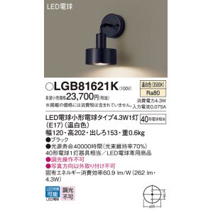 画像: パナソニック LGB81621K ブラケット LED(温白色) 壁直付型 LED電球交換型 ブラック