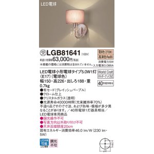 画像: パナソニック　LGB81641　ブラケット ランプ同梱 LED(電球色) 壁直付型 World Craft(ワールドクラフト) グレイッシュパープル 受注品 [§]