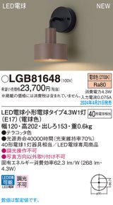 画像: パナソニック LGB81648 ブラケット LED(電球色) 壁直付型 LED電球交換型 テラコッタ色