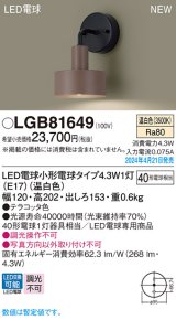 画像: パナソニック LGB81649 ブラケット LED(温白色) 壁直付型 LED電球交換型 テラコッタ色