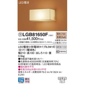 画像: パナソニック　LGB81650F　ブラケット ランプ同梱 和風 LED(電球色) 壁直付型