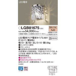 パナソニック LGB81611 ブラケット 壁直付型 LED(電球色) 白熱電球25形