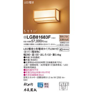 パナソニック LGB81683F ブラケット ランプ同梱 和風 LED(電球色) 壁直