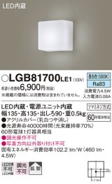 画像: パナソニック　LGB81700LE1　ブラケット 壁直付型 LED(昼白色) 拡散タイプ 60形電球1灯器具相当