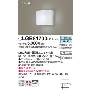 画像: パナソニック　LGB81700LE1　ブラケット 壁直付型 LED(昼白色) 拡散タイプ 60形電球1灯器具相当