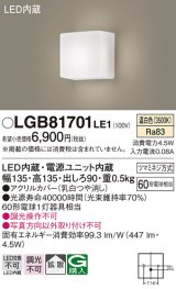 画像: パナソニック　LGB81701LE1　ブラケット 壁直付型 LED(温白色) 拡散タイプ 60形電球1灯器具相当