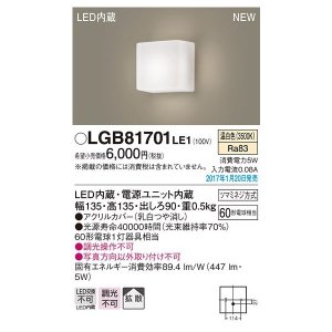 パナソニック LGB81620 ブラケット 壁直付型 LED(温白色) 白熱電球40形