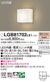 画像: パナソニック　LGB81702LE1　ブラケット 壁直付型 LED(電球色) 拡散タイプ 60形電球1灯器具相当