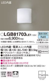 画像: パナソニック　LGB81703LE1　ブラケット 壁直付型 LED(昼白色) 拡散タイプ 60形電球1灯器具相当