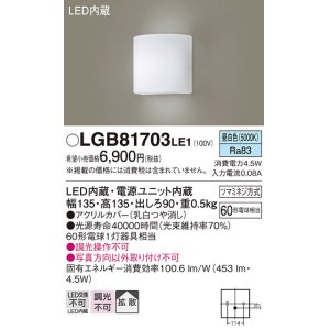 画像: パナソニック　LGB81703LE1　ブラケット 壁直付型 LED(昼白色) 拡散タイプ 60形電球1灯器具相当